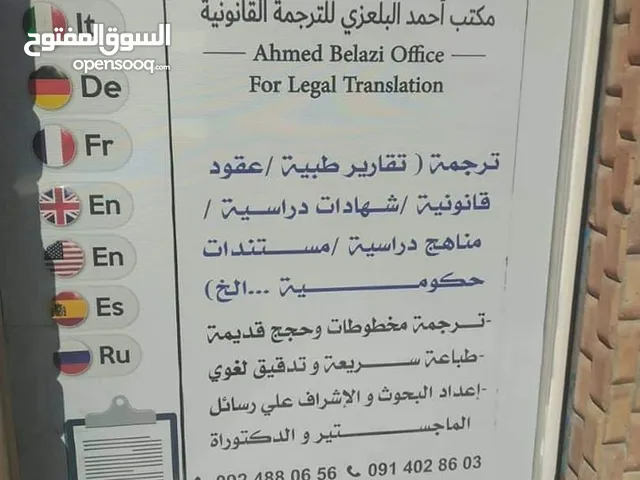 مكتب أحمد البلعزي للترجمة القانونية