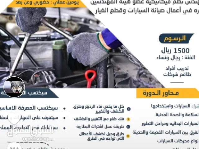 دوره صيانه السيارات معتمده حظوري وعن بعد جده شارع حراء