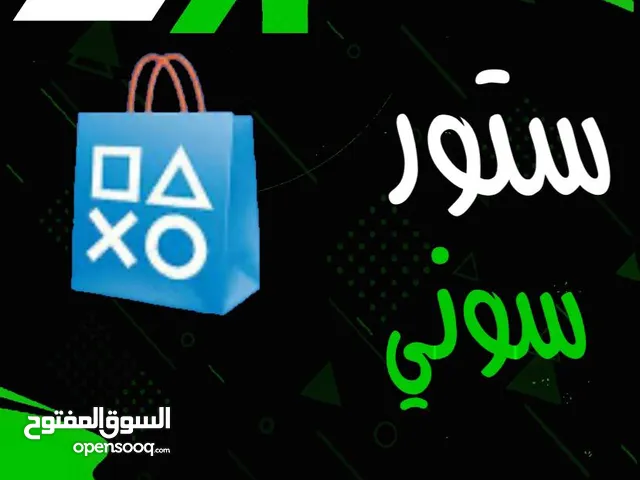 ستور سوني لأي دولة