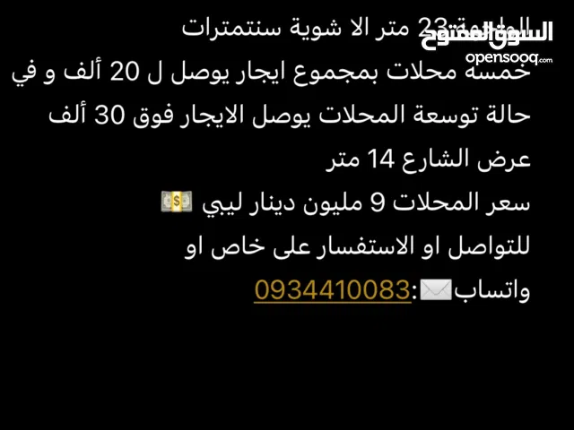 محلات للبيع عل رئيسي في جامع الصقع