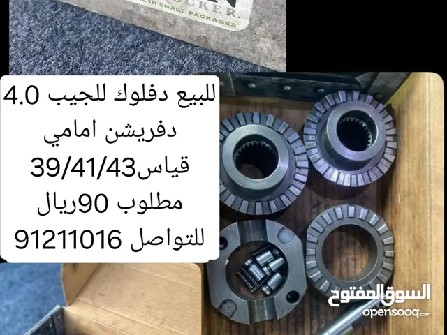 قطع غيار جيب