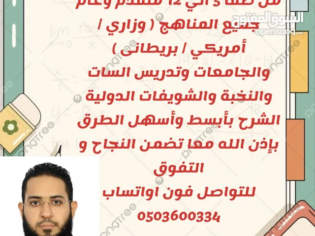 مدرس رياضيات