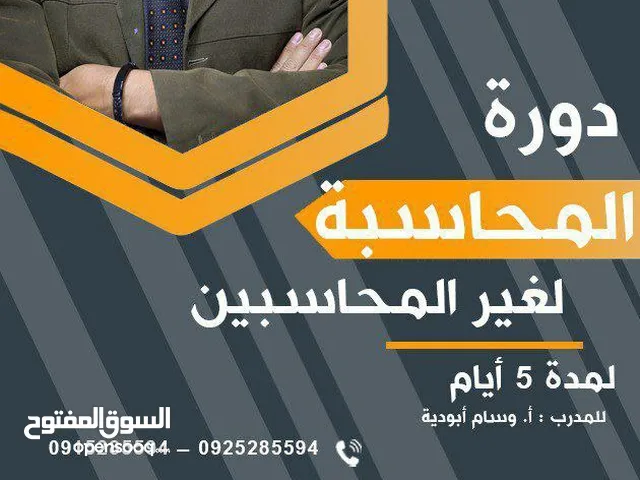 Accounting courses in Tripoli