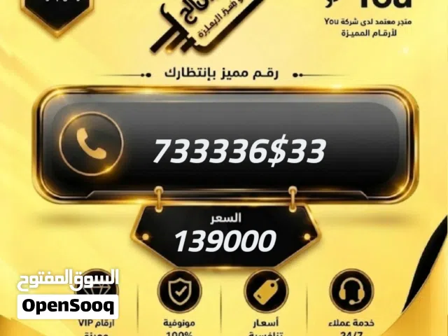 YOU VIP mobile numbers in Sana'a