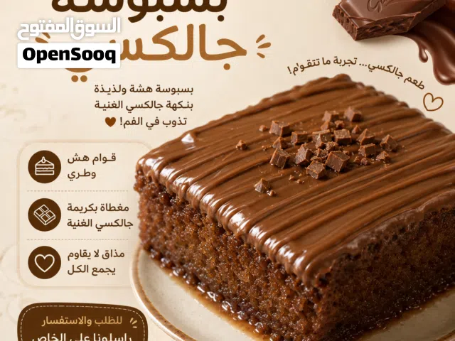 بسبوسة جالكسي