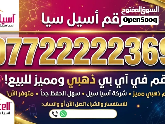 رقم اسيا VIP