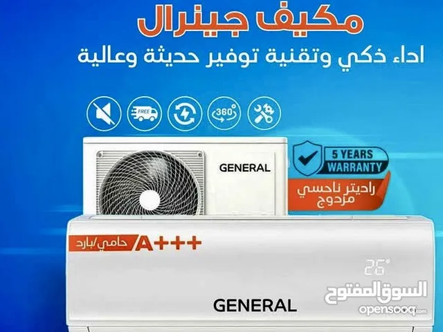 عرض على مكيفات جنرال واحد طن وطن ونص و2طن GENERALN كفاله 5سنوات موديل 2025