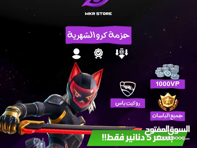 حزمة كرو الشهرية فقط بـ 5JD