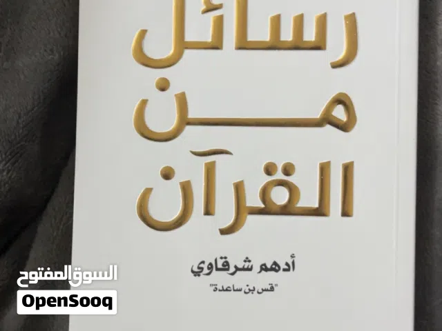 كتب للبيع بأسعار ممتازة