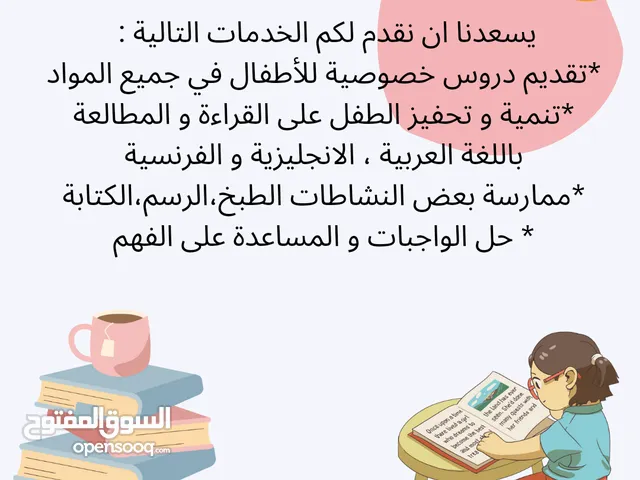 تقديم دروس خصوصية للاطفال