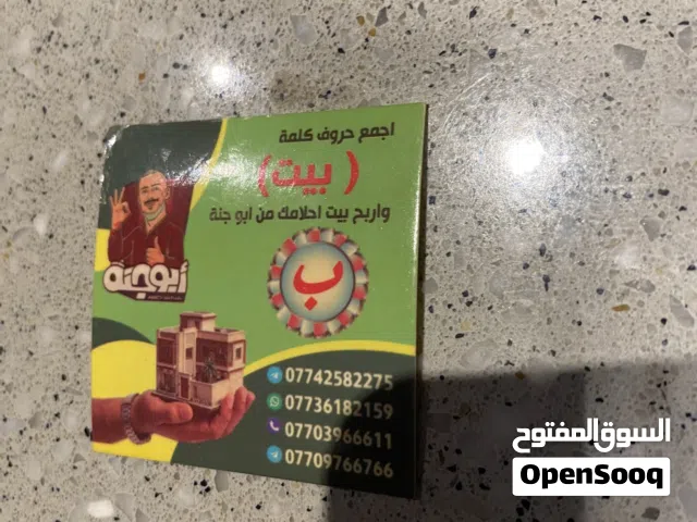 حرف الباء من جبس ابو جنة الاصلي للبيع