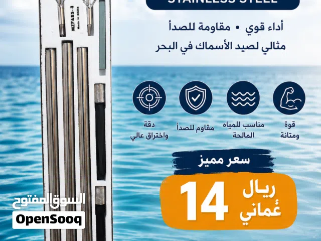 رمح للصيد ستانليس ستيل مميز