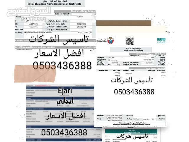 تأسيس الشركات ايجاري بالتفتيش ايجاري بدون تفتيش