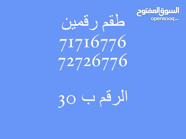 ارقام مميزه