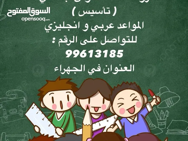 مدرسه تأسيس عربي وإنجليزي