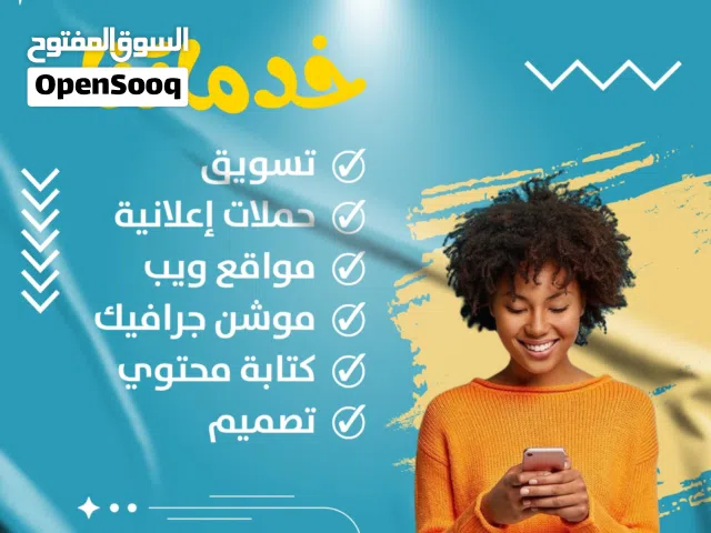 جميع خدمات التسويق الرقمي وإنشاء مواقع الويب