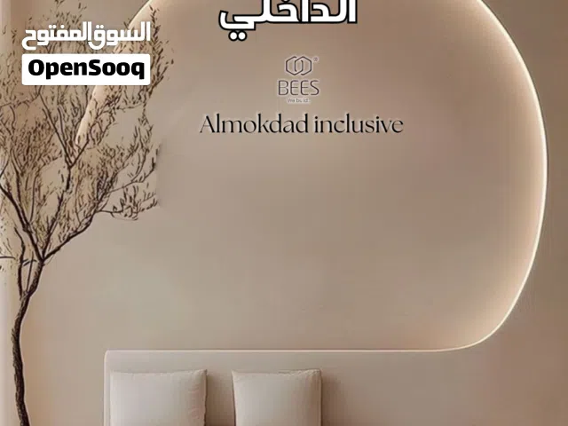تصميم وتنفيذ اعمال الديكور الداخلي والخارجي اللاندسكيب ،سرعة عالية واسعار في متناول الجميع