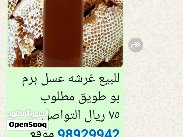 عسل برم بو طويق
