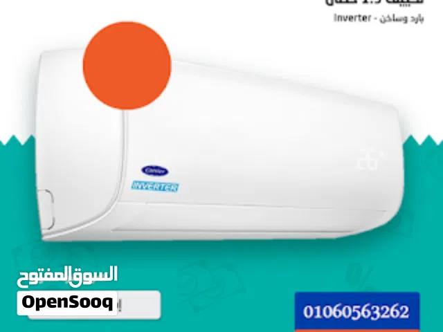 تكييفات كاريير بافضل الاسعار شامل توريد وتركيب بنفس اليوم