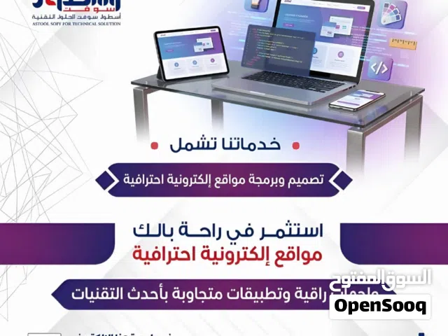 انضمة متكامله  تصميم وبرمجة مواقع إلكترونية احترافية  صمم متجرك معا أسطول سفت