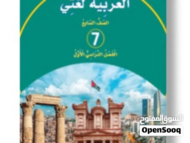 أستاذ خصوصي اللغة العربية مأدبا