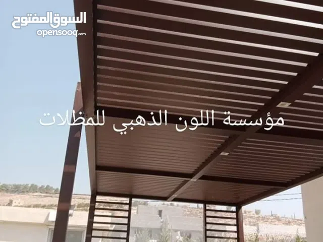 لتفصيل جميع انواع المظلات والبرجولات والدربزينات والأبواب