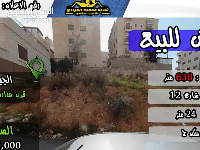 رقم الاعلان (3753) ارض سكنية للبيع في الجبيهة قرب مدارس ليمار