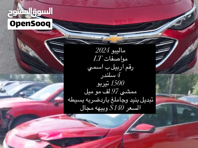 شفرليت ماليبو 2024