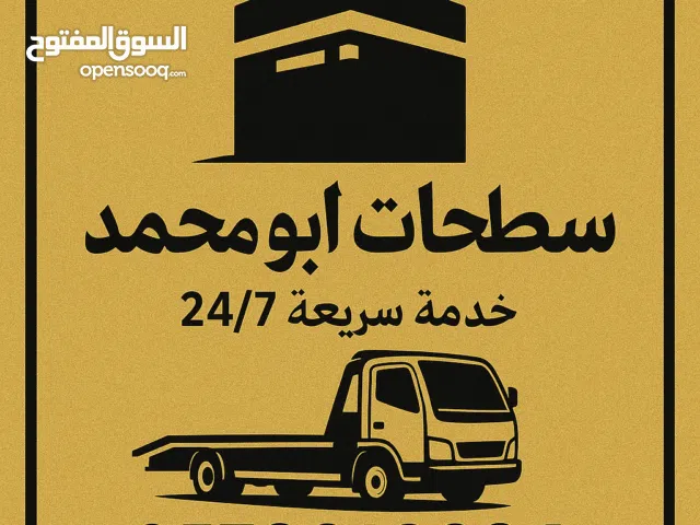 سطحه مكه للنقل السيارات المصدومه ولاعطلانه داخل مكه وخارجها