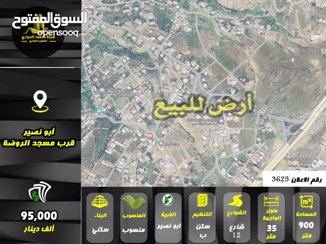 رقم الاعلان (3625) أرض سكنية لقطة للبيع في منطقة ابو نصير حوض الهريج