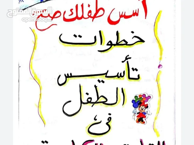 معلمه اعطاء دروس خصوصية للابتدائي مع خبره
