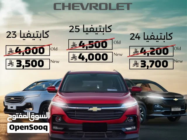 2023 Chevrolet Captiva Standard