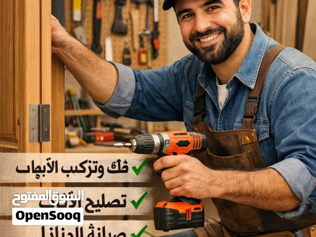 نجار بالمدينة المنورة فك وتركيب وصيانة  نجار متنقل بالمدينة المنورة للخدمات فك وتركيب وصيانة