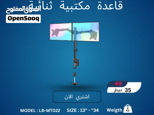 قاعدة مكتبية ثنائية LB-MT022 - ضاعف إنتاجيتك ورتّب مكتبك  Dual Monitor Desk Mount LB-MT022