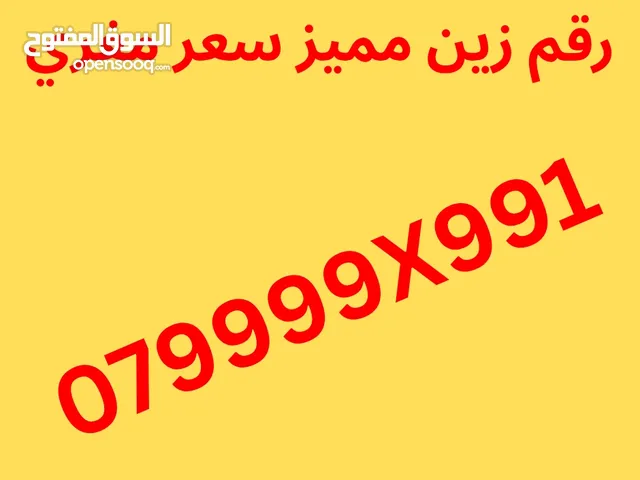 خط زين مميز