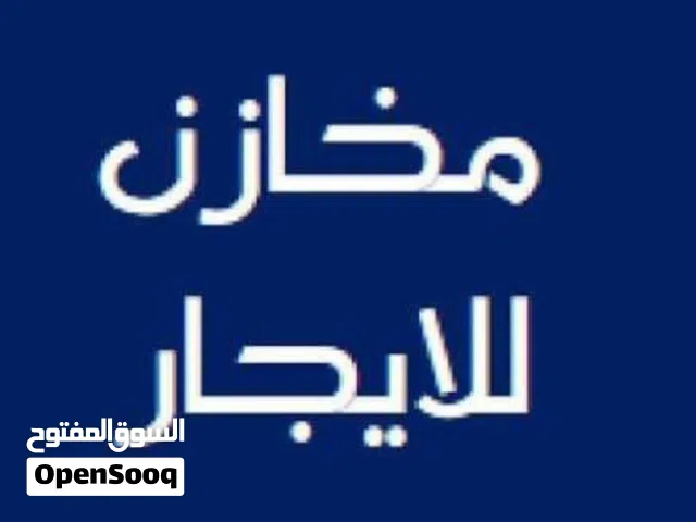 مخزن للأجار