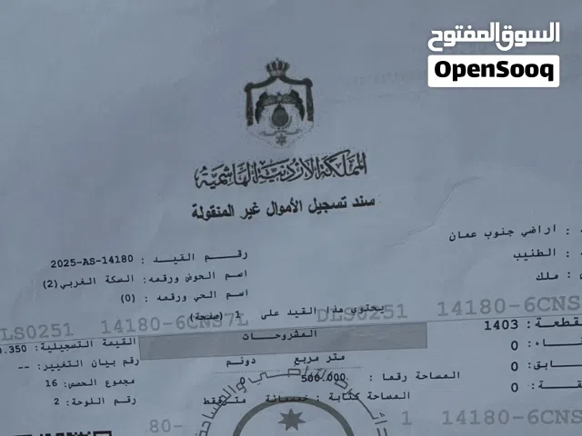ارض في الطنيب 500 متر من المالك مباشرة مقابل جامعة الإسراء سعر حرق