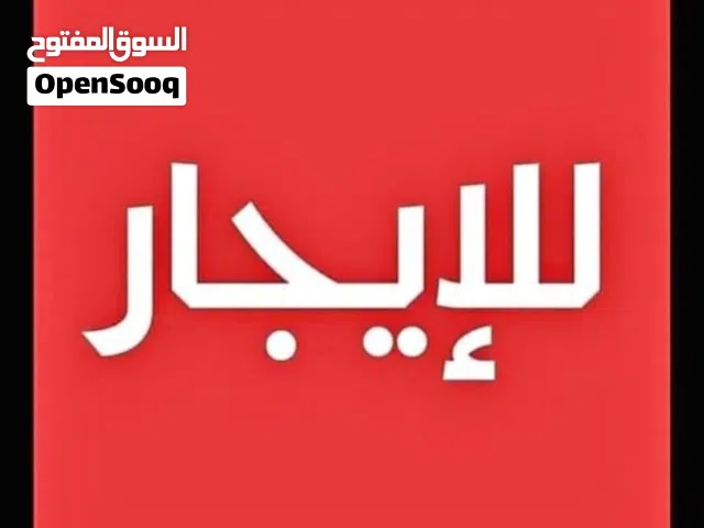 منزل للايجار الشهري