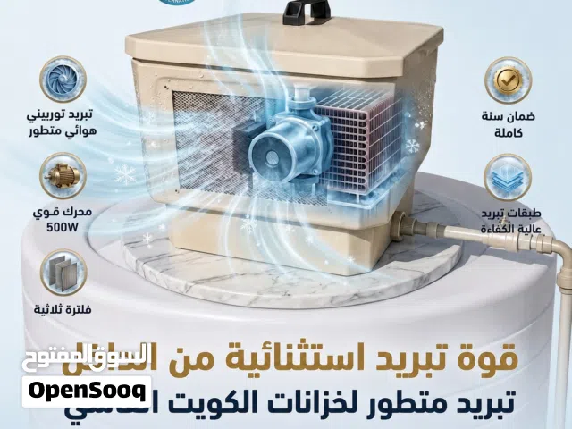 جهاز تبريد الخزانات وفلاتر مطبخ ومركزية