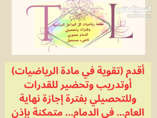 Math Teacher in Dammam