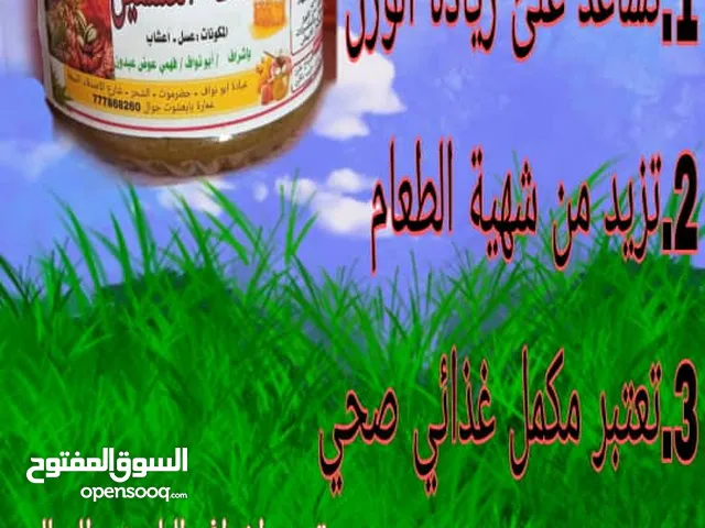 خلطة التسمين