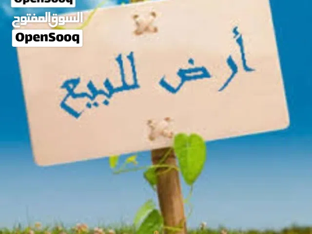 عرض مغري أرض للبيع