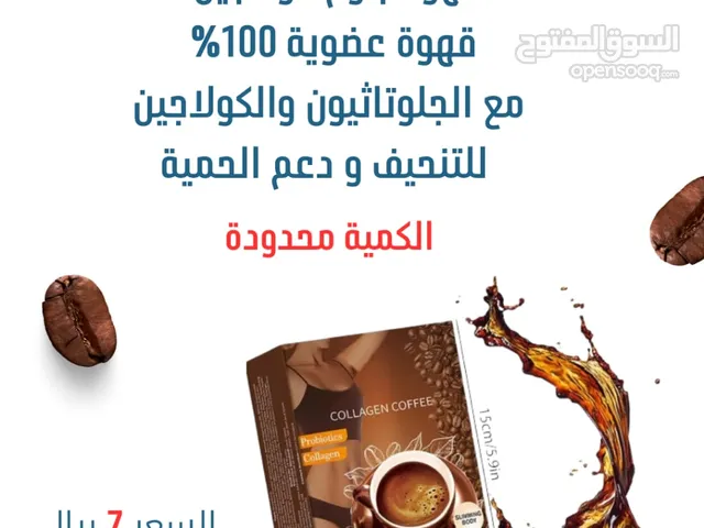 قهوة بلوم كولاجين قهوة عضويه 100% مع الجلوتاثيوم والكولجين للتنحيف ودعم الحمية