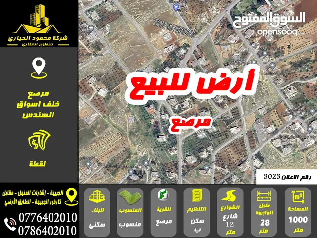 رقم الاعلان (3023) ارض سكنية للبيع في منطقة مرصع