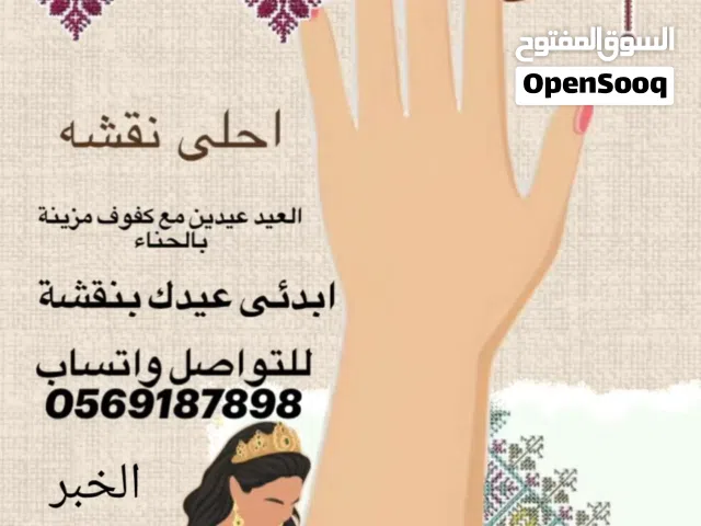 نقش الحناء