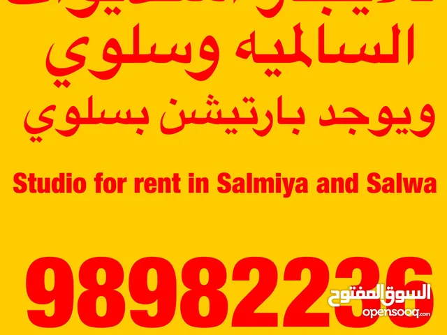 50 m2 Studio Apartments for Rent in Hawally Salmiya