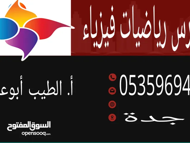 مدرس رياضيات فيزياء سوداني الجنسية