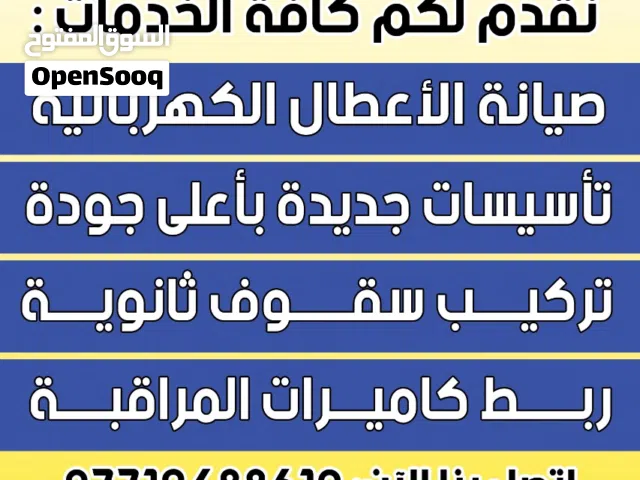 الاخوين للتأسيسات الكهربائية الحديثة . البصرة قضاء شط العرب منطقة الحوطة.
