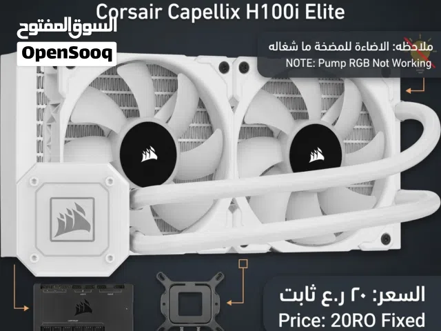 Corsair h100i capellex elite مبرد مائي