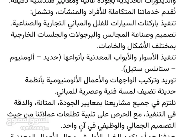 سيف العرب للأعمال الحديديه و الألومنيوم